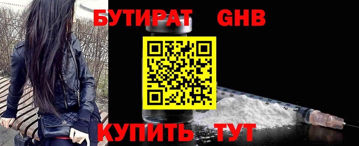 Бутират GHB Алексеевка