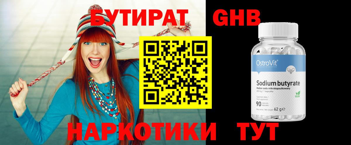 Алексеевка  БУТИРАТ  Вход с VPN  Бутират GHB 