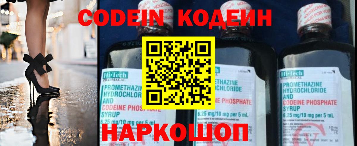 Алексеевка  Кодеиновый сироп Lean напиток Lean (лин)  Вход с VPN  Кодеиновый сироп Lean Purple Drank 