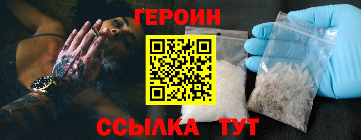 ГЕРОИН VHQ Алексеевка