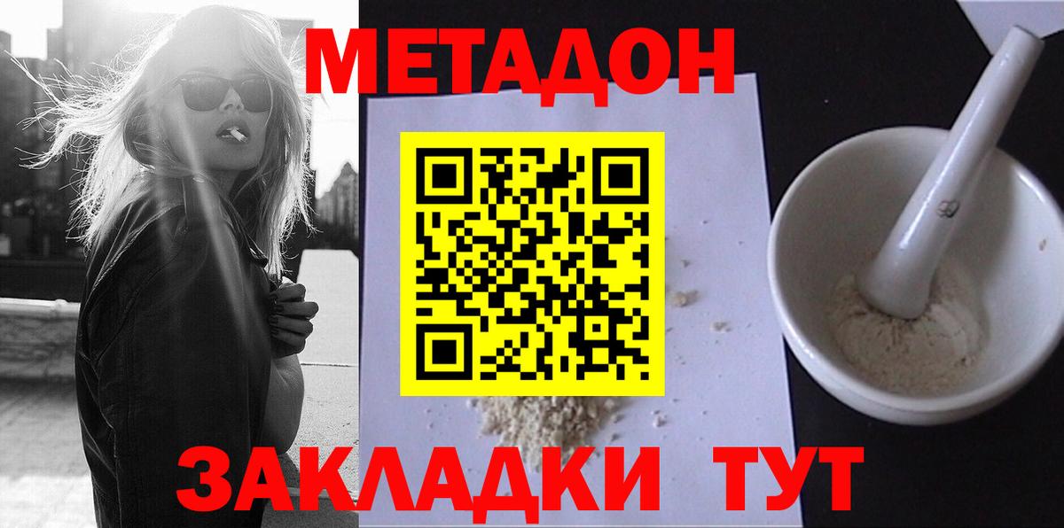 МЕТАДОН methadone Алексеевка