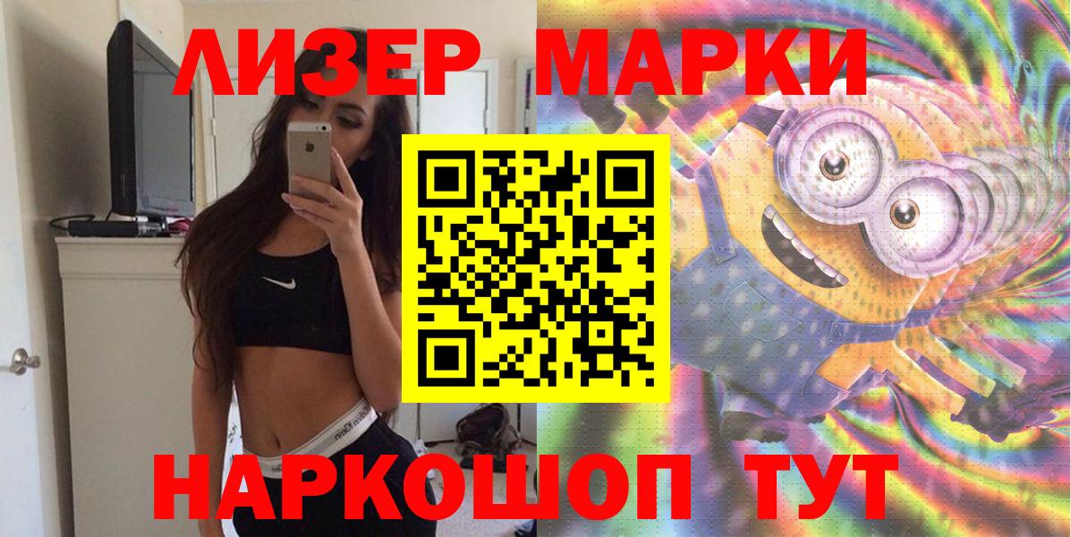Марки 25I-NBOMe 1500мкг Алексеевка